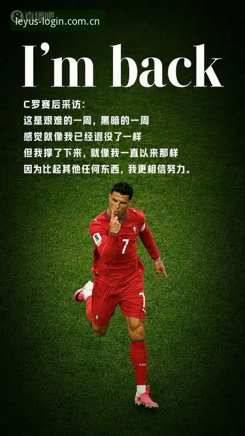 C罗的压力，真的比想象中更大吗？